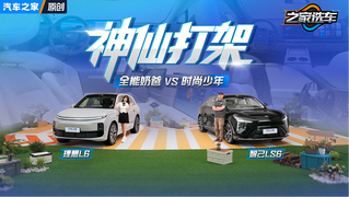 神仙打架 时尚少年智己LS6对比全能奶爸理想L6