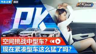 空间直接挑战中型车？全新速腾L/轩逸/凯美瑞越级对比