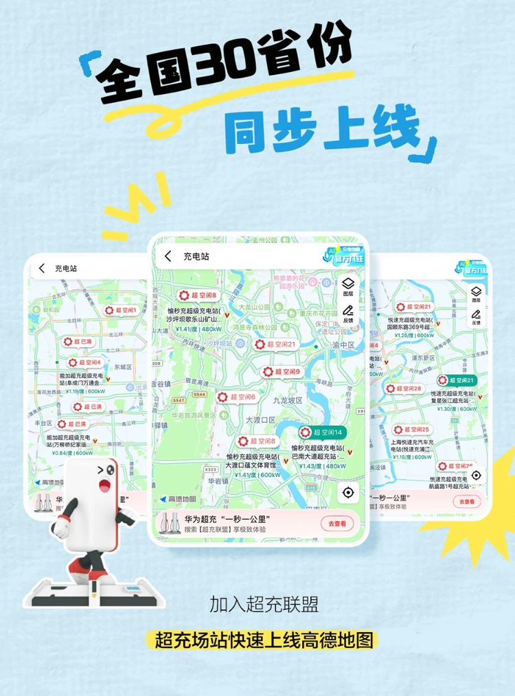 华为超充联盟入驻高德地图:30个省份同步上线,方便车主定位_车家号_发现车生活_汽车之家