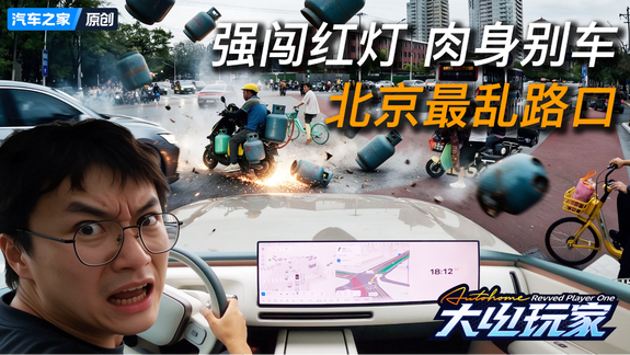全程辅助驾驶！理想L9 Livis能挑战“北京最混乱路口吗”？