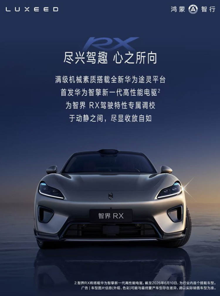 智界RX工信部申报亮相,40万级纯电SUV市场迎来“科技法拉利”_车家号_发现车生活_汽车之家