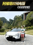 2026款阿维塔07车内空间实测