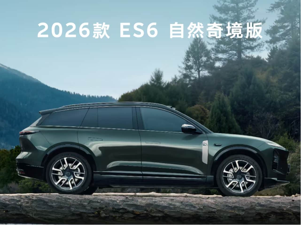 2026款蔚来5566系上市：明年3代平台换代前的“完美收官”？_车家号_发现车生活_汽车之家
