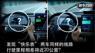 发现“快乐表” 两车同样的线路 行驶里程相差将近20公里？