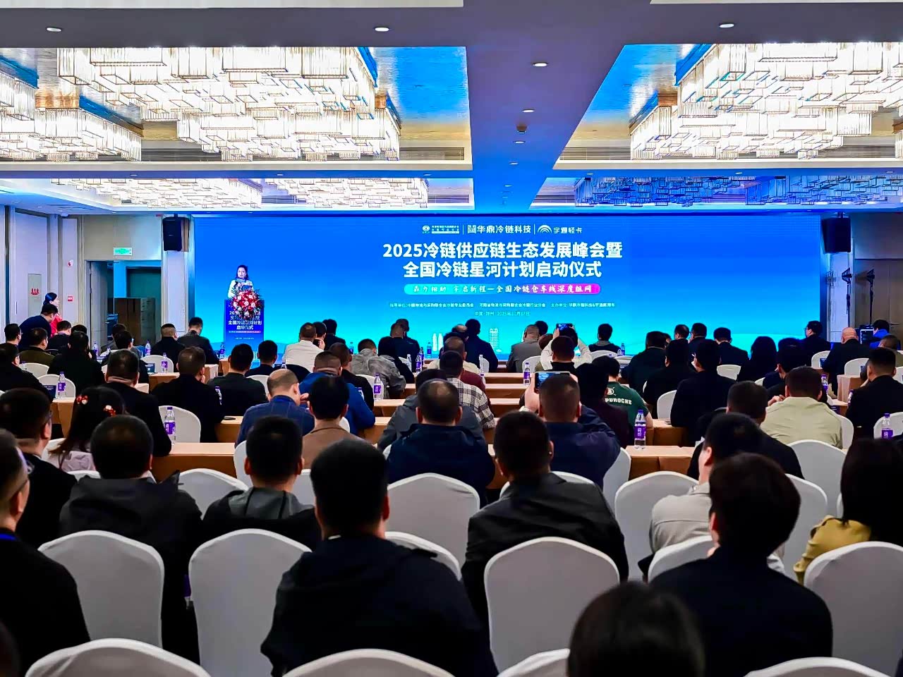 “2025冷链供应链生态峰会”在郑举办,“星河计划”正式启航_车家号_发现车生活_汽车之家