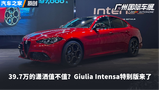39.7ֵֵ Giulia Intensaر