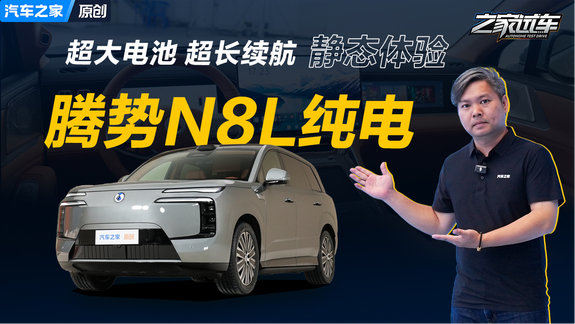 纯电续航960km，还有双层前备厢，腾势N8L纯电版来啦！