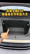 全新蔚来ES8车外开启方式有几种？