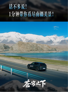 话不多说！1分钟带你看尽南疆美景！