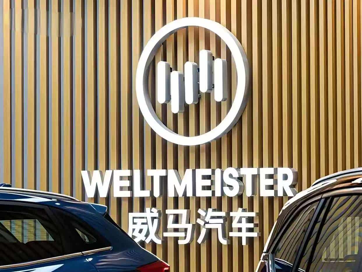 新公司成立，威马真回来了！_车家号_发现车生活_汽车之家