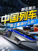 下一代磁悬浮列车时速600+？看看中国中车在工博会上的黑科技