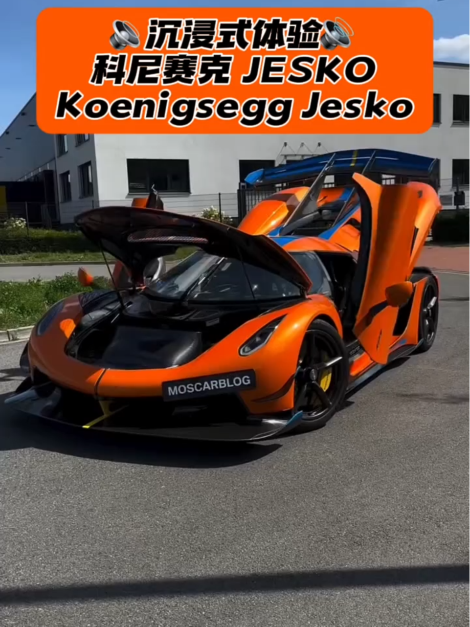 0-400-0km/h冲刺再刹停只需27.83秒！Jesko Absolut打破世界纪录_车家号_汽车之家