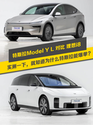 特斯拉Model Y L实测成绩出炉，理想i8表示鸭梨山大！