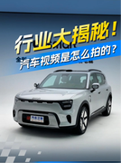行业大揭秘 汽车视频都是怎么拍的？