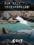 什么叫“洪荒之力”？乌鲁瓦提水库泄洪让人震撼！