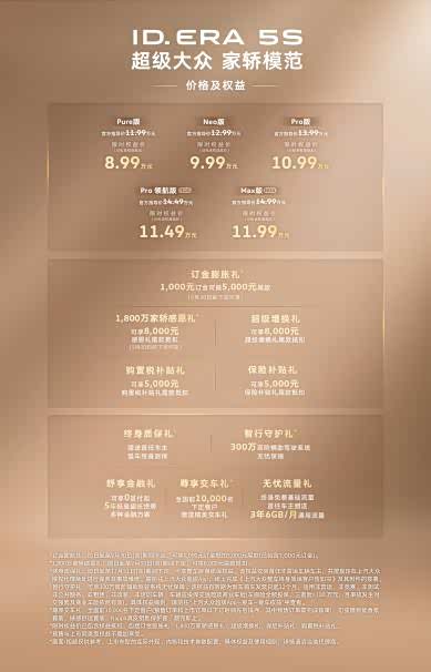 ID. ERA 5S成都车展正式上市!上汽大众“合资2.0”成果集中亮相_车家号_发现车生活_汽车之家