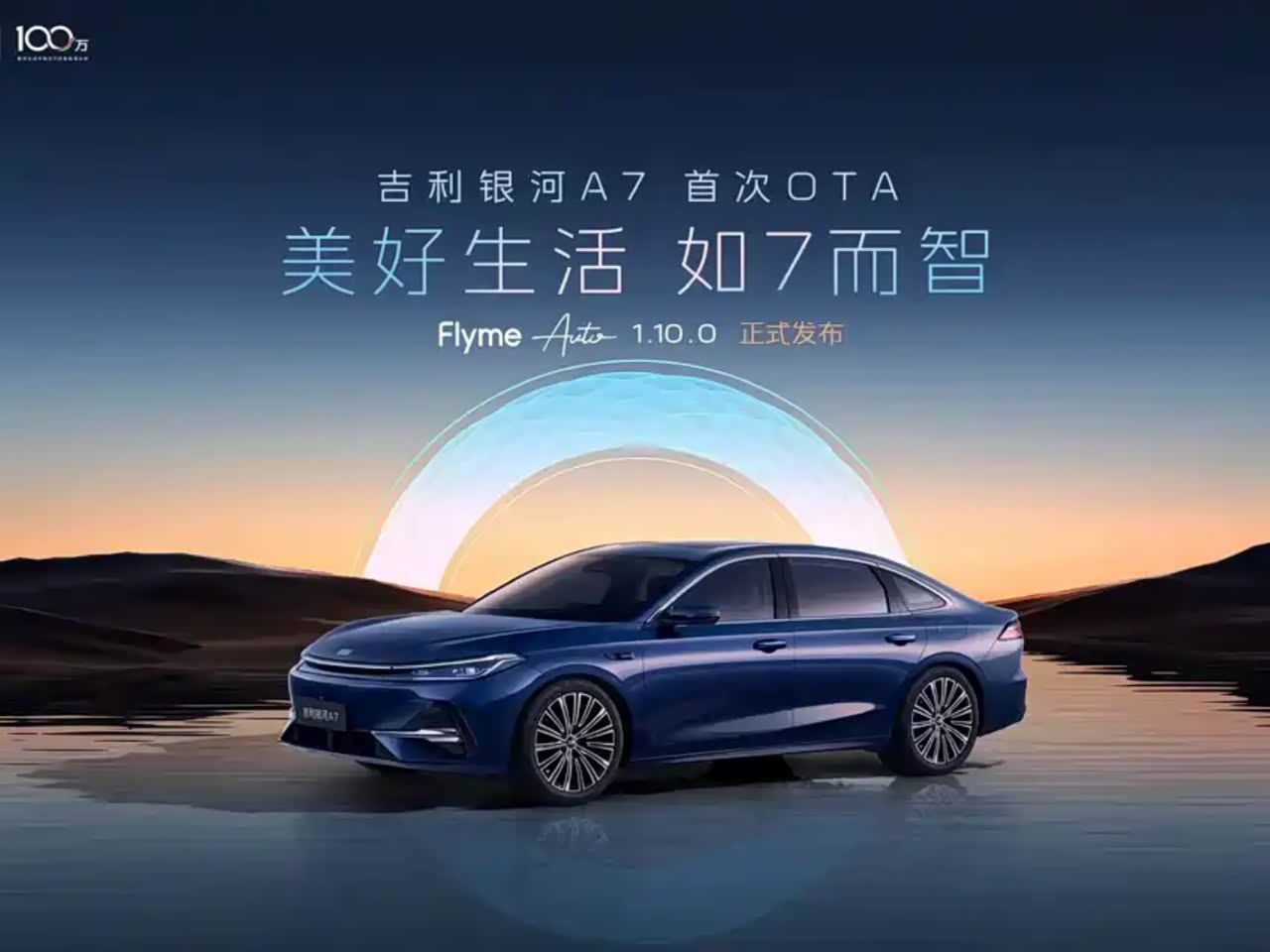 吉利银河 A7 首次 OTA 升级推送_车家号_发现车生活_汽车之家