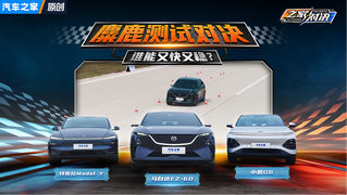 麋鹿测试！谁能又快又稳？马自达EZ-60/特斯拉Model Y/小鹏G6