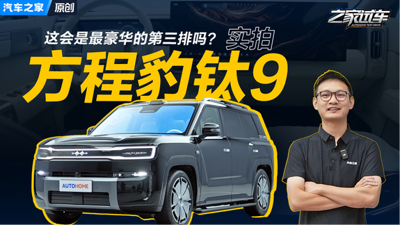 9系旗舰SUV还有谁比它更man更有性价比？方程豹钛9锁定爆款席位！
