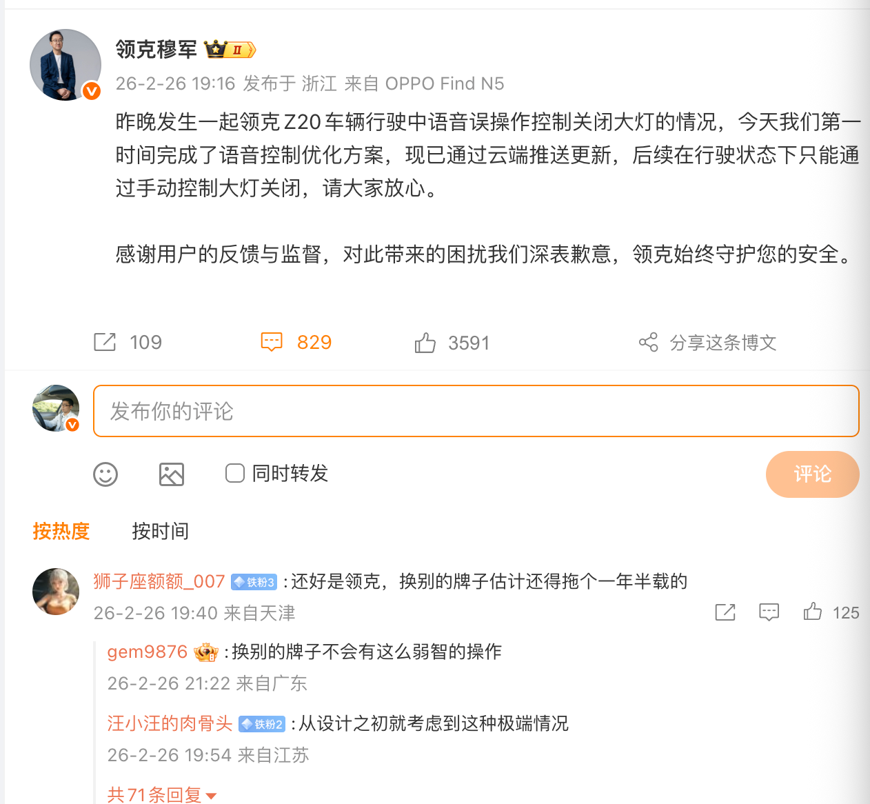 领克高管回应语音误关大灯——优化方案已全量推送_车家号_发现车生活_汽车之家