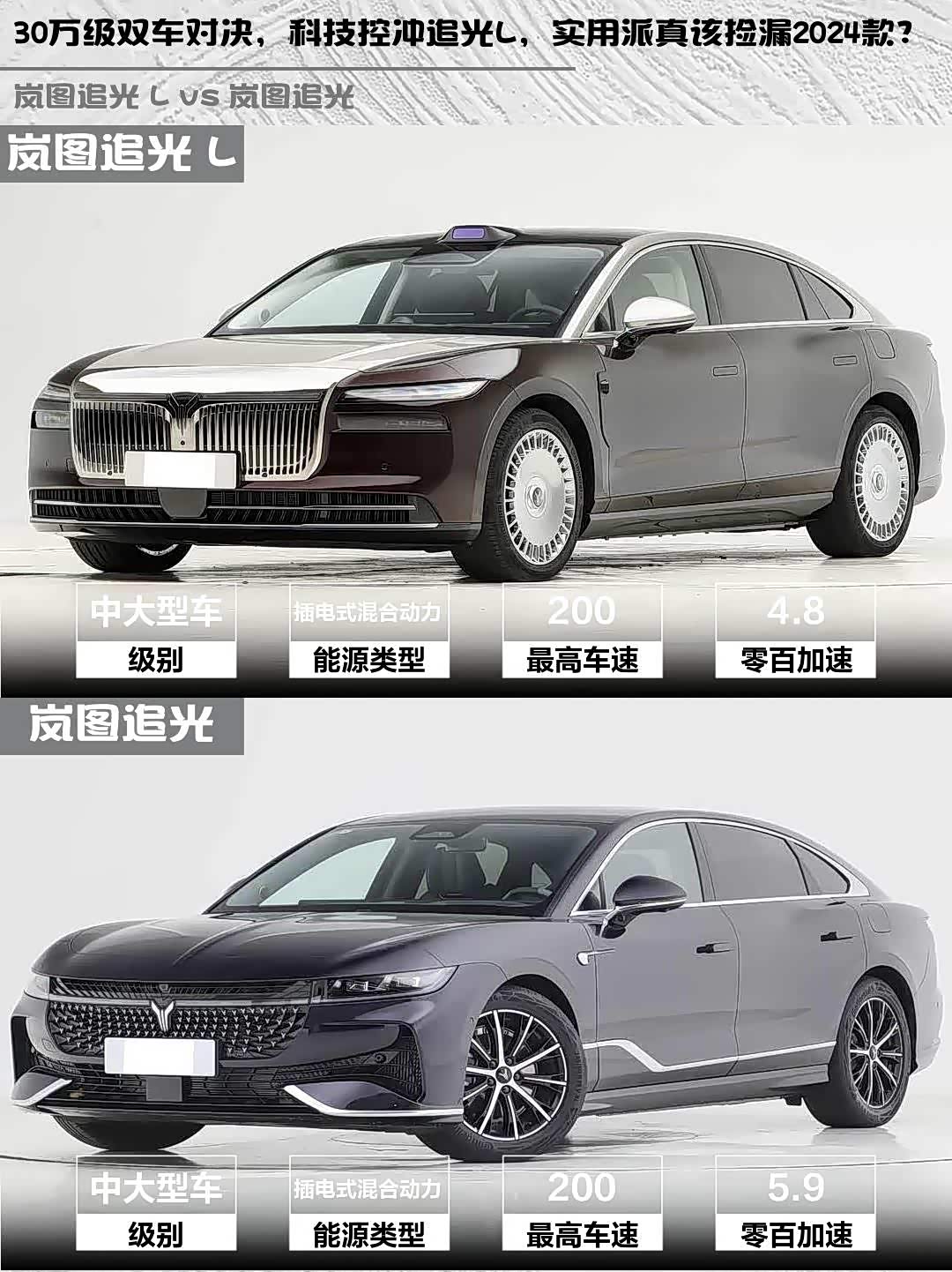 30万级双车对决,科技控冲追光L,实用派真该捡漏2024款?_车家号_发现车生活_汽车之家