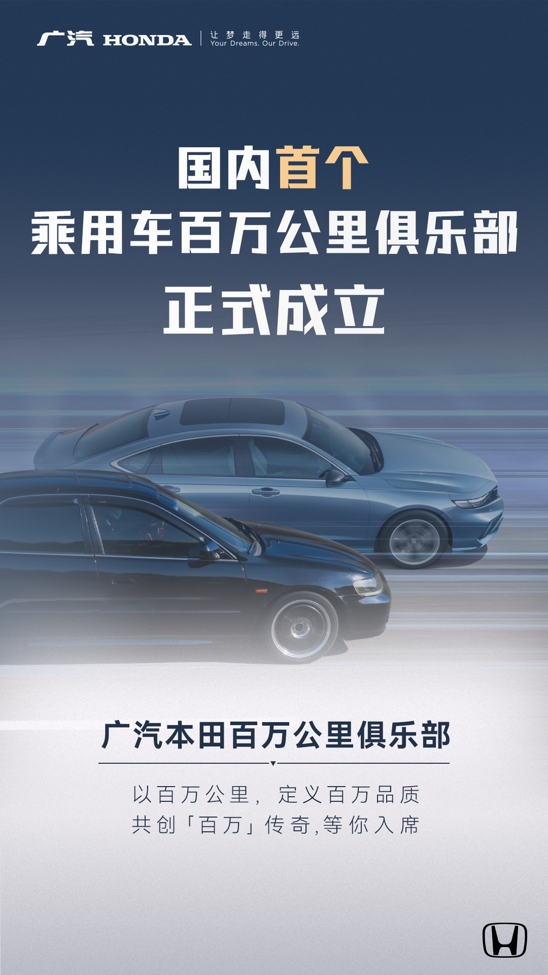 摇人了摇人了，广汽本田正式成立国内首个乘用车百万公里俱乐部_车家号_发现车生活_汽车之家
