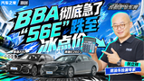 BBA���׼��ˣ���56E�����������
