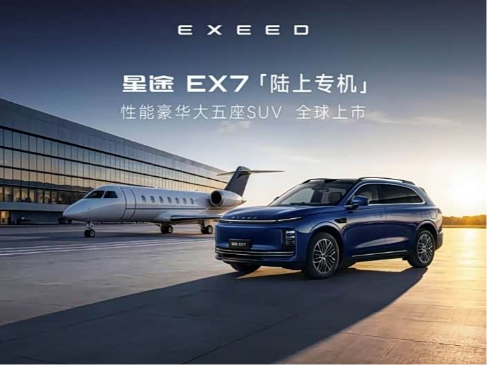 星途EX7上市，定位性能豪华SUV，售价19.99万起_车家号_发现车生活_汽车之家
