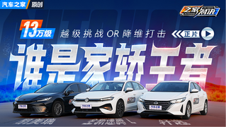 越级挑战or降维打击？全新速腾L/轩逸/凯美瑞跨级对决