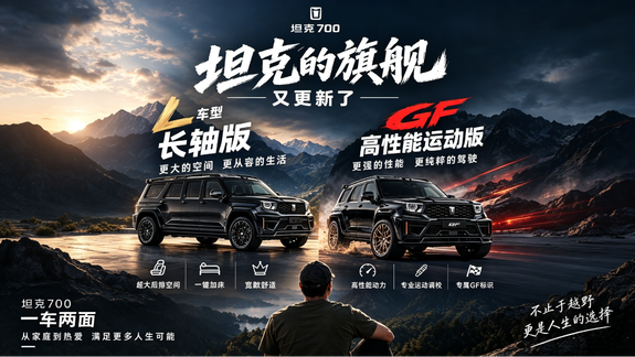 对标丰田GR和卫士OCTA？！坦克700又要戳中大佬们的心窝子了？