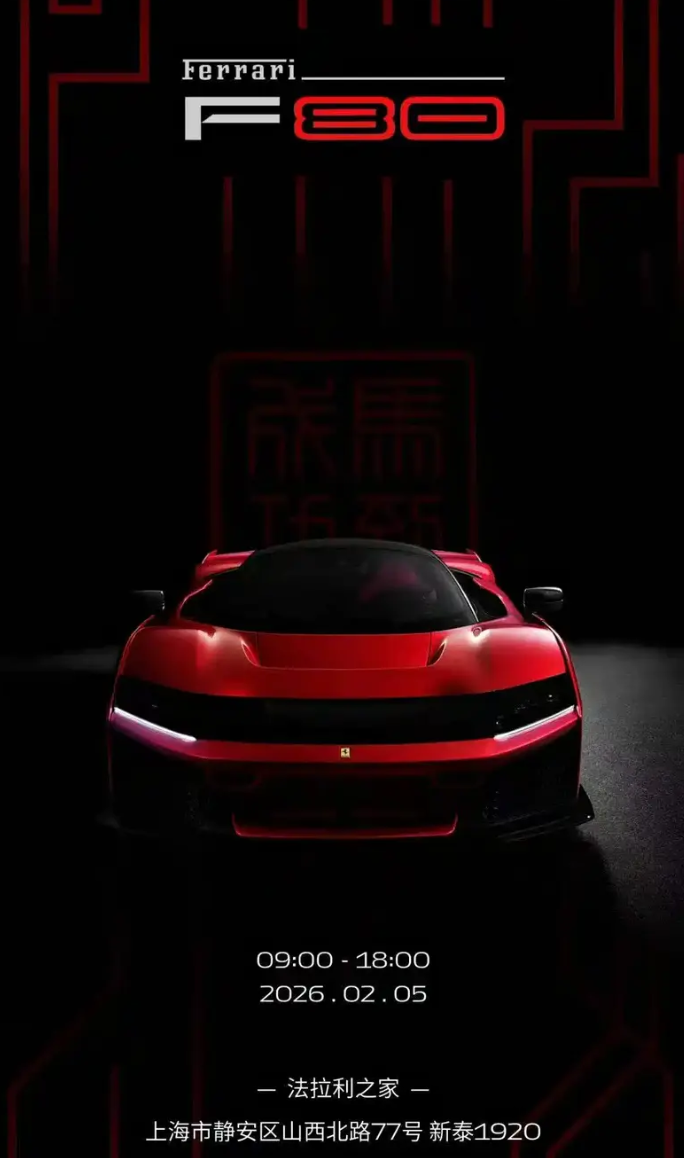 新一代马王来国内了，明天开始在法拉利上海tailor Made中心品鉴车家号发现车生活汽车之家 