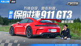 f(wn)D(zhun)+ܽ@_(ti)܇(ch)l(shu)_(ki)궼(hu)(i)֣r(sh)911 GT3