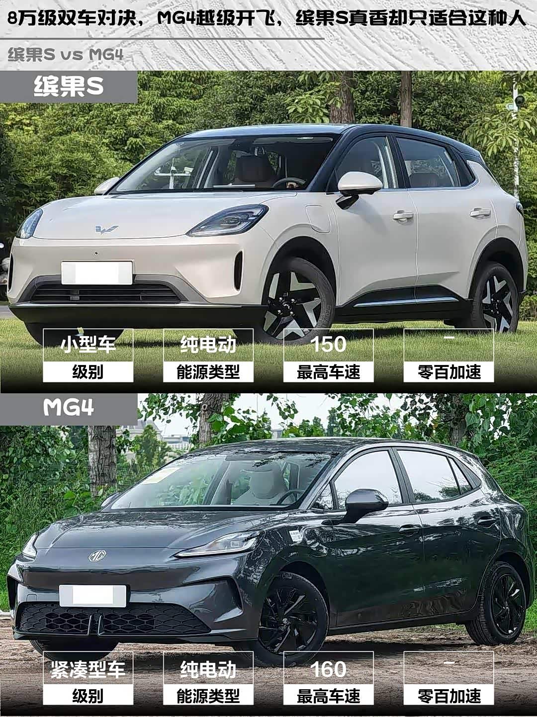 8万级双车对决,MG4越级开飞,缤果S真香却只适合这种人_车家号_发现车生活_汽车之家