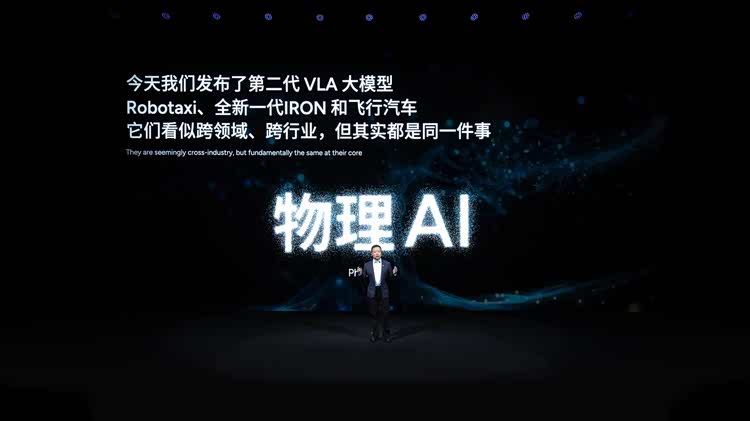 小鹏科技日发布第二代VLA大模型,三大具身智能产品矩阵集体进阶_车家号_发现车生活_汽车之家