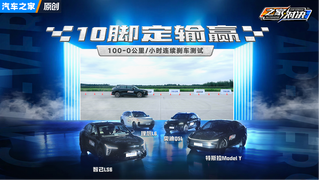 10脚定输赢 4车100-0公里/小时连续刹车测试