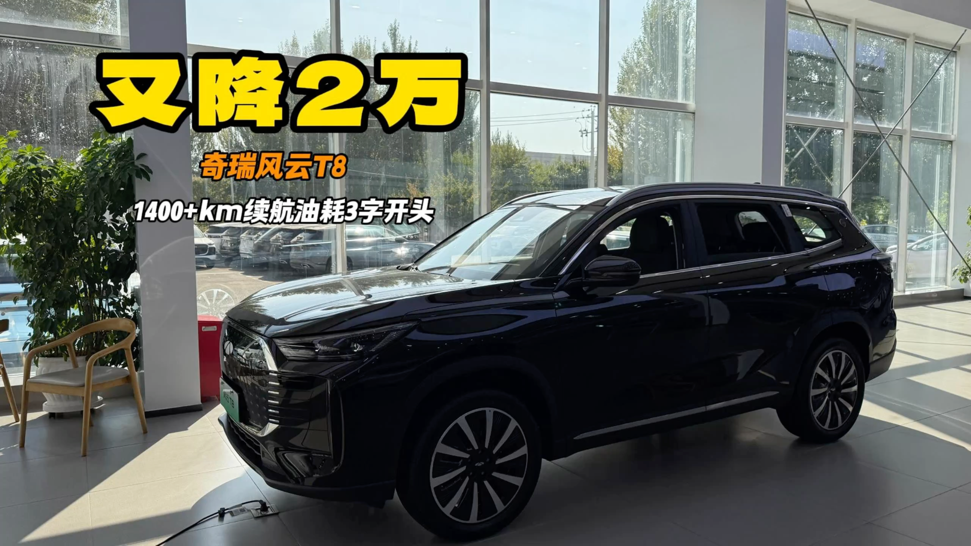 配8155芯片，10.99万元起奇瑞风云T8开启预售_车家号_汽车之家