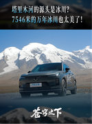 塔里木河的源头是冰川？7546米的万年冰川也太美了！