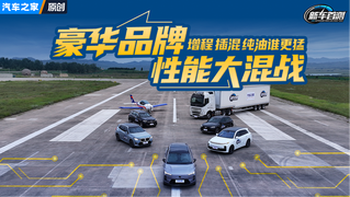 沃尔沃XC70：1.5T+3挡DHT与2.0T和1.5T增程的性能大战