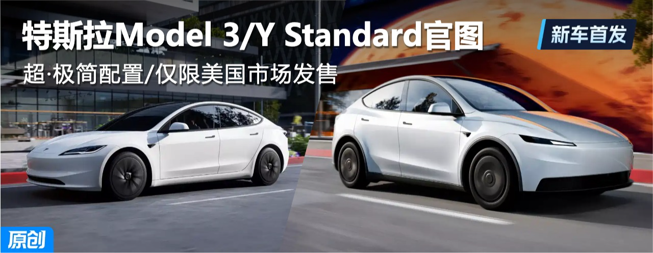 O HЈ ˹Model 3/Model Y Standardʽl(f)