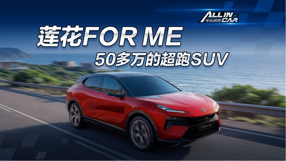 超跑SUV 只要50多万！