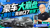 ��������̣�ԭ����µ�Q7�Ŀ���