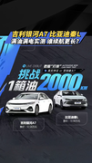 吉利银河A7、比亚迪秦L，满油满电实测，谁续航更长？