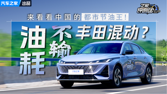 油耗不输丰田混动？来看看中国的都市节油王！