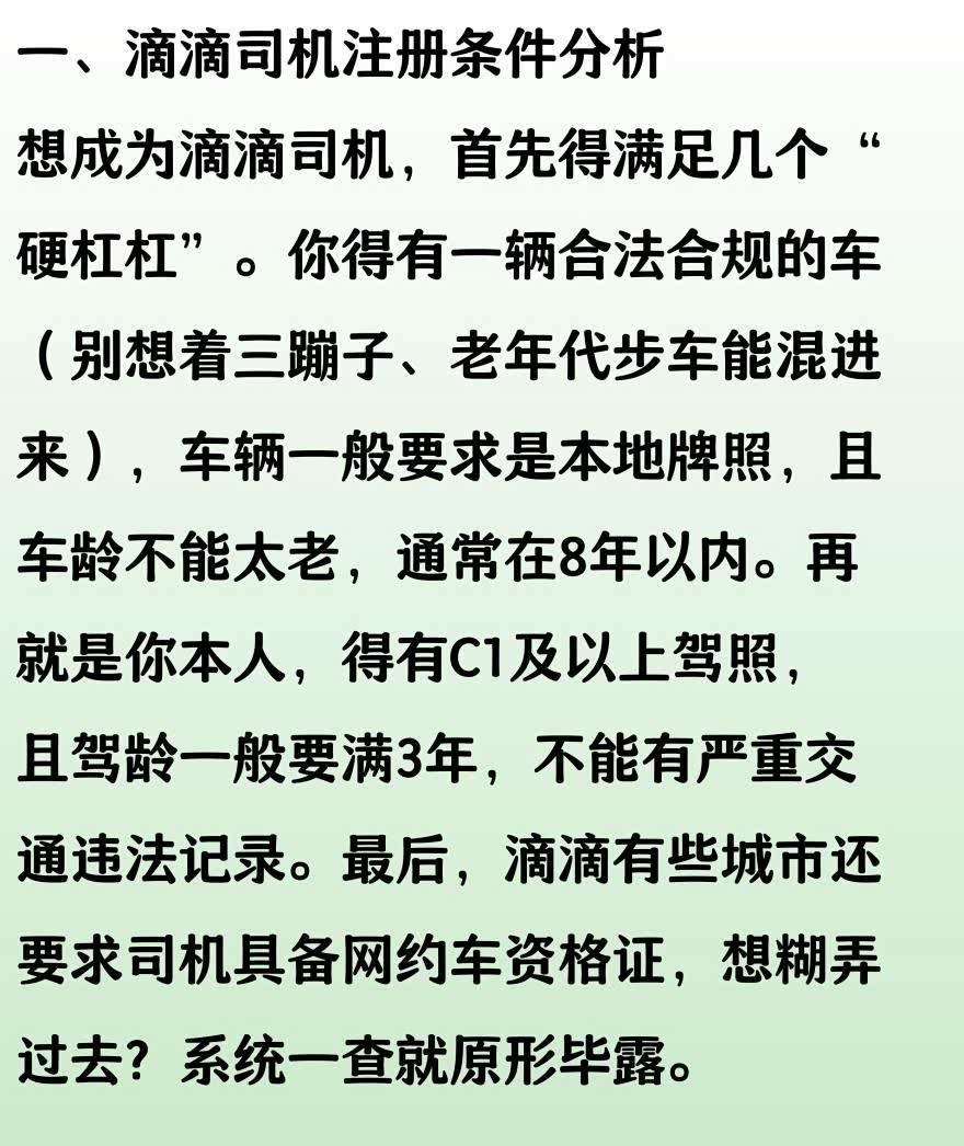 注册滴滴有啥条件