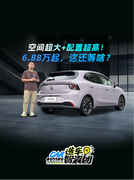 空间超大+配置超高！6.88万起还等啥？体验全新MG4