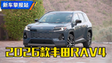 ܇ȿ2026SRAV4(ni)m_(d)