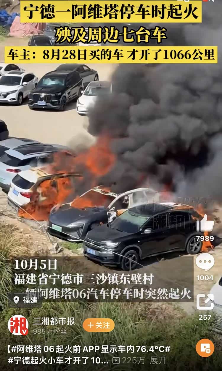 宁德阿维塔06起火致8车焚毁 车主称购车仅一个半月_车家号_发现车生活_汽车之家