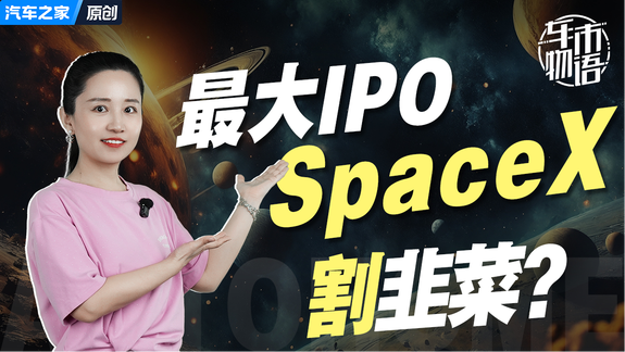 最大IPO SpaceX，真价值还是割韭菜？