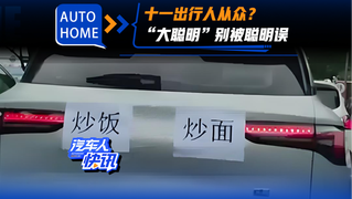 十一出行人从众？“大聪明”别被聪明误