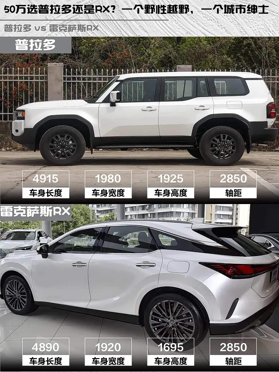 50万选普拉多还是RX?一个野性越野,一个城市绅士_车家号_发现车生活_汽车之家